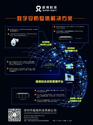 超視科技閃耀第十六屆上海安博會(huì) 網(wǎng)絡(luò)科技領(lǐng)域的技術(shù)開發(fā)新篇章