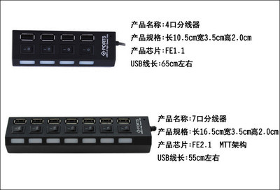 高速FE1.1/2.1芯片 4口/7口USB2.0 HUB分線器產(chǎn)品詳解